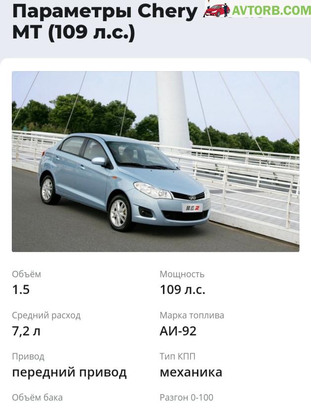 Купить Chery Bonus (A13) в городе Осиповичи